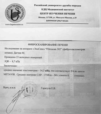 Фиброскан1.jpeg