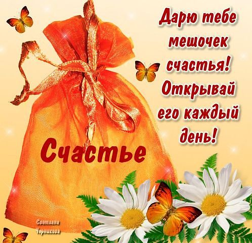 счастье.jpeg