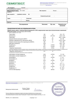Общий анализ крови.jpg