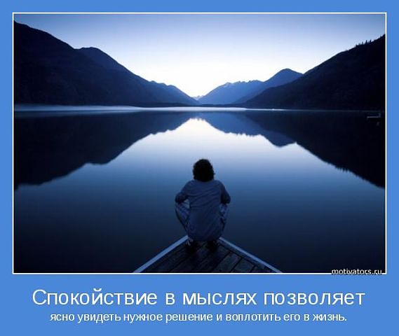 спокойствие.jpeg