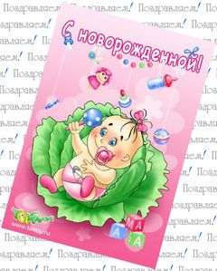 pozdravleniya-s-novorozhdennoj-vnuchkoj-dedushke.jpg