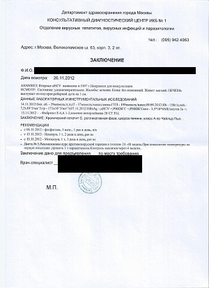 Заключение от 26.11.2012.jpg