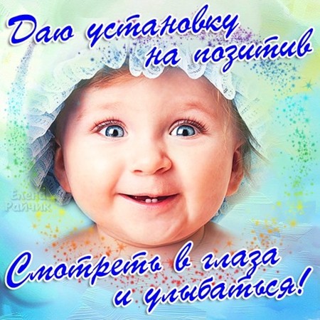 позитив.jpg