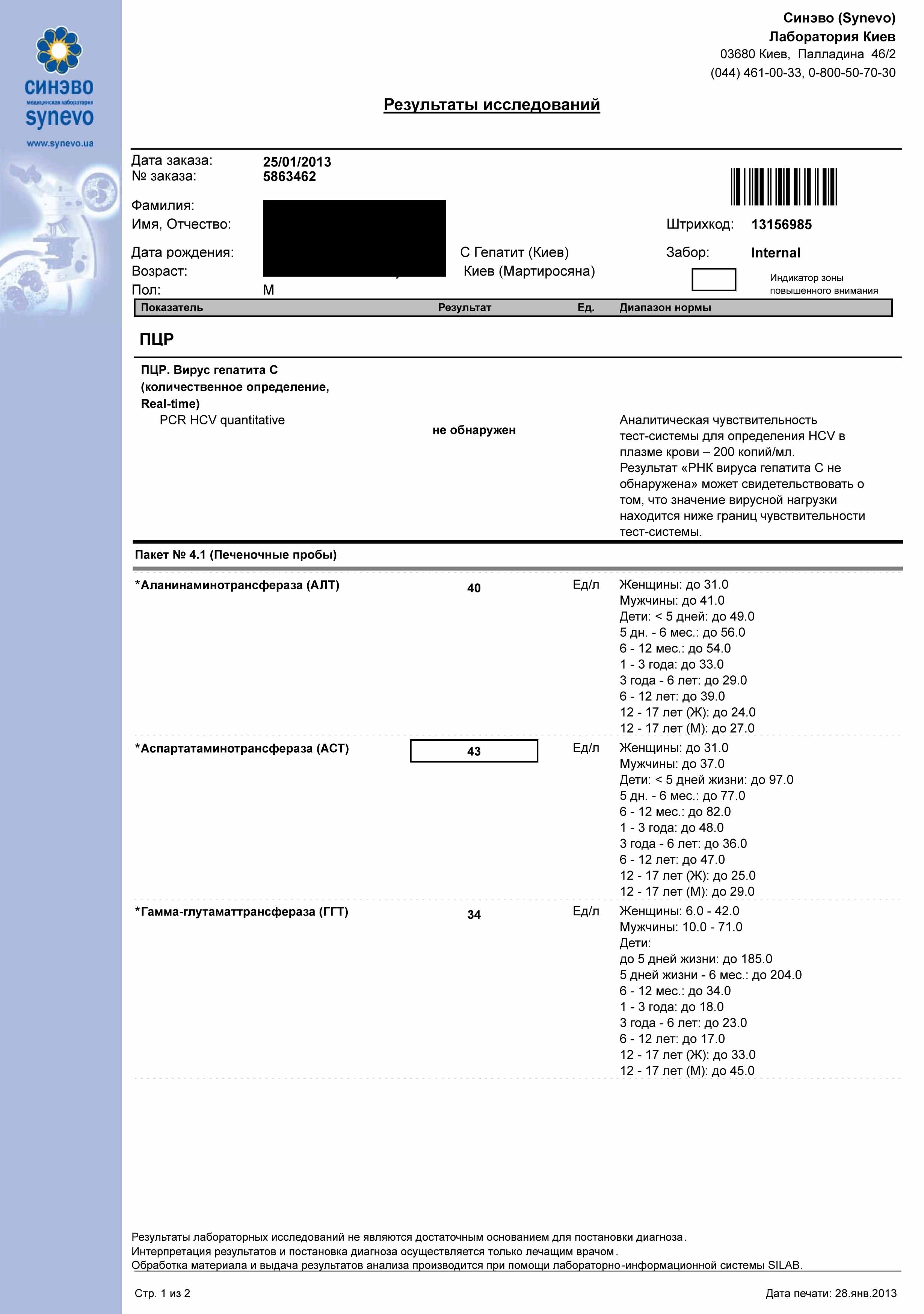 ТСВ ПЦР Биохим печен 25012013-1.jpg