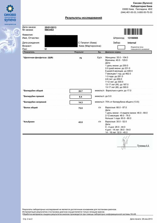 ТСВ ПЦР Биохим печен 25012013-2.jpg