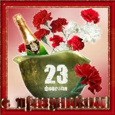 23 февр.jpg