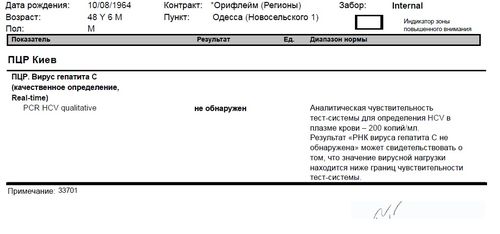ПЦР после терапии 9 мес..jpg