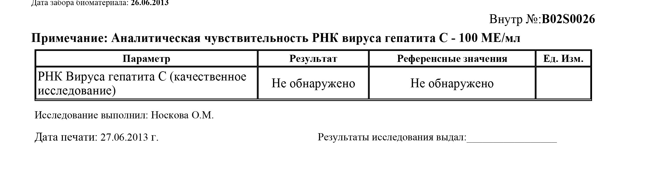 Анализ рнк вируса гепатита