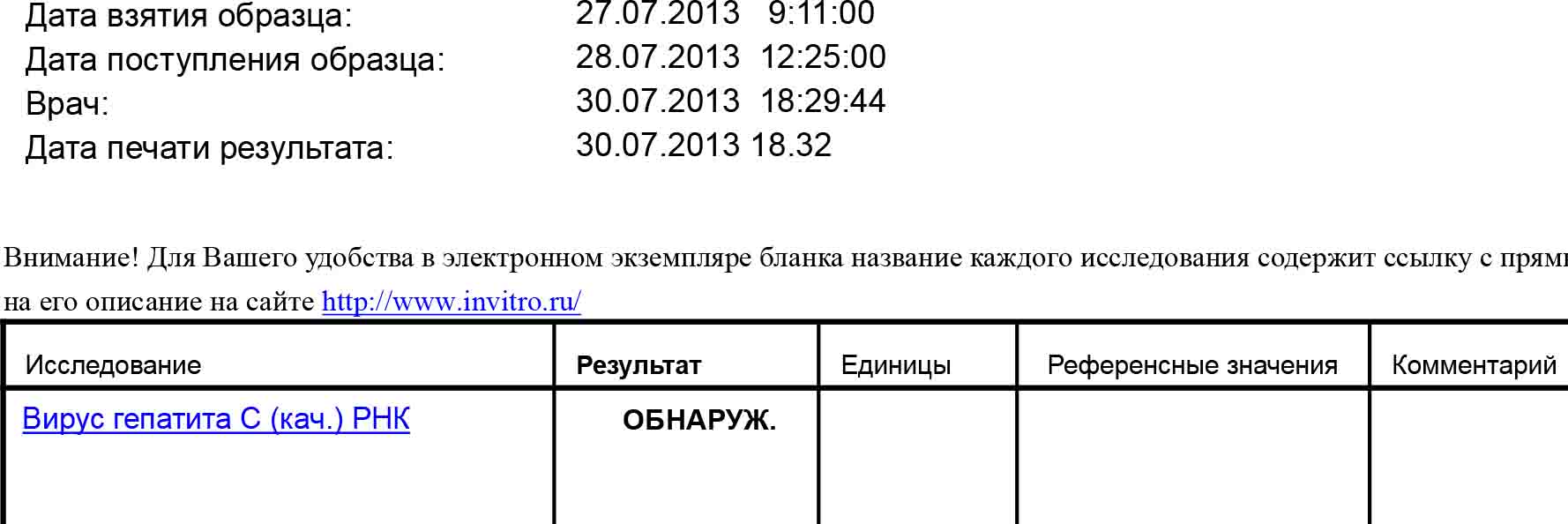 ПЦР 6 недель.jpg