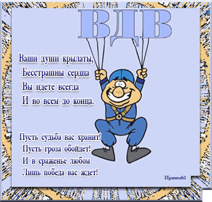 вдв.gif
