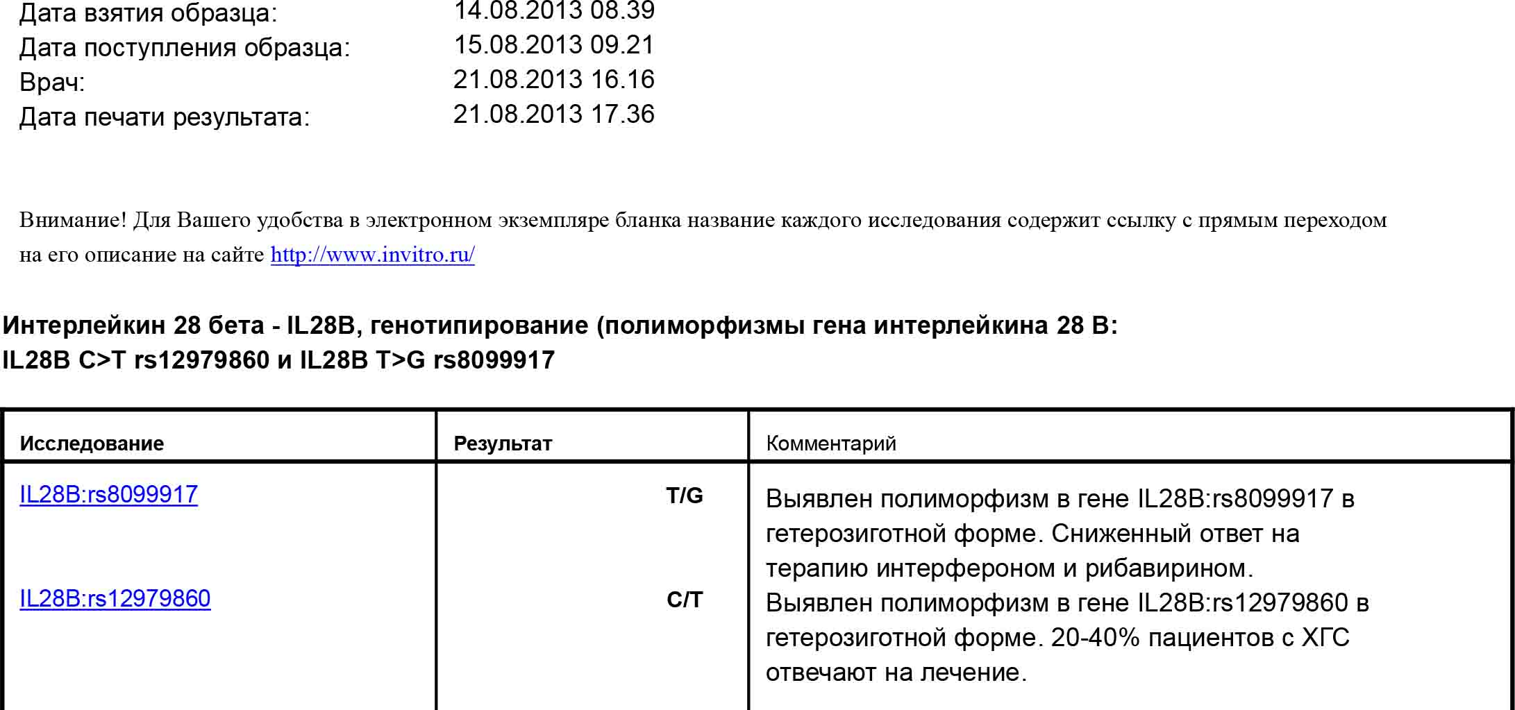 интерлейкин.jpg