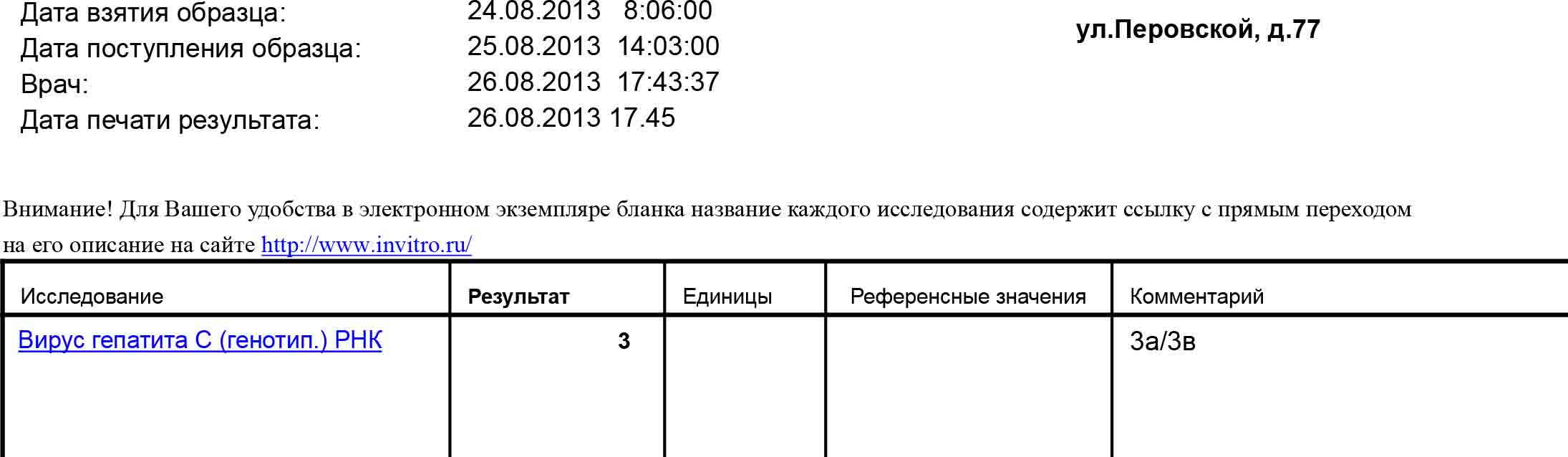 генотип от 24.08.13.jpg
