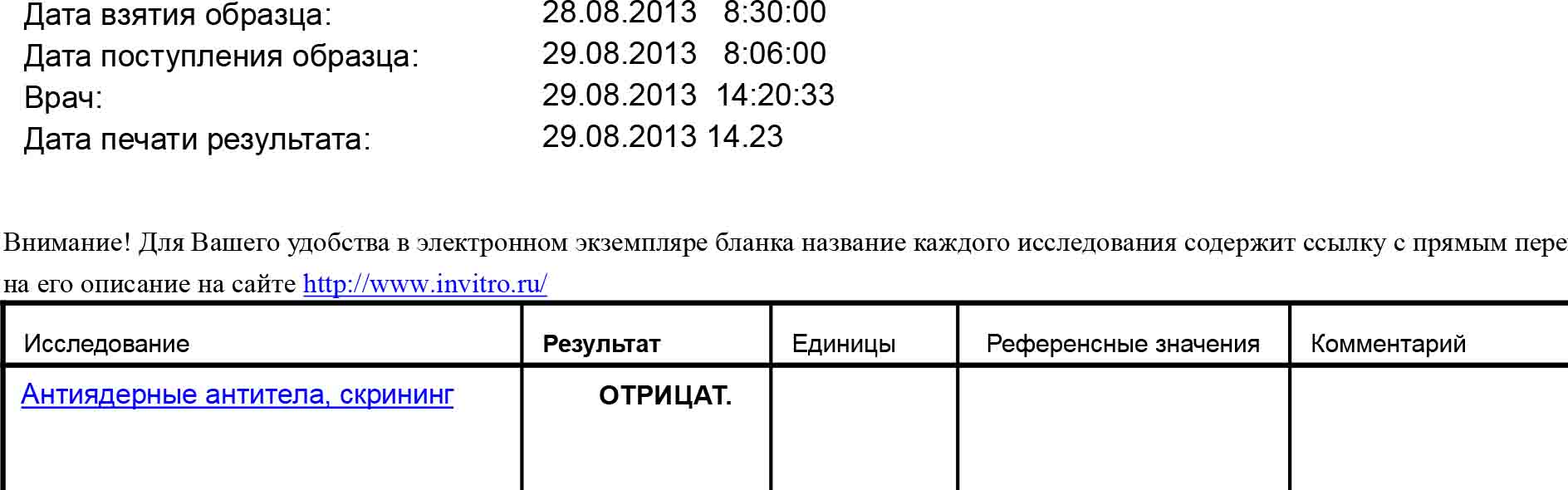 антиядерные антитела.jpg