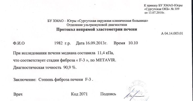 Фиброскан.jpg