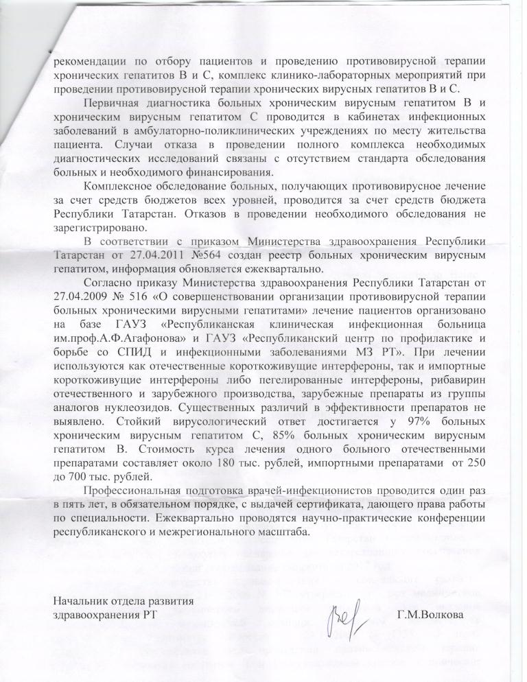 ответ по письму-2 стр..jpeg
