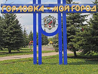 Горлока - мой город.jpg