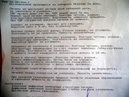 УЗИ внутренностей