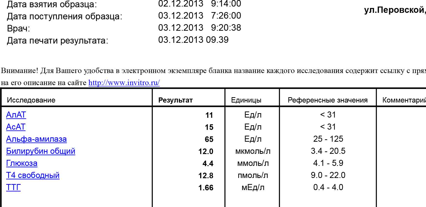 трансы от 2 декабря.jpg