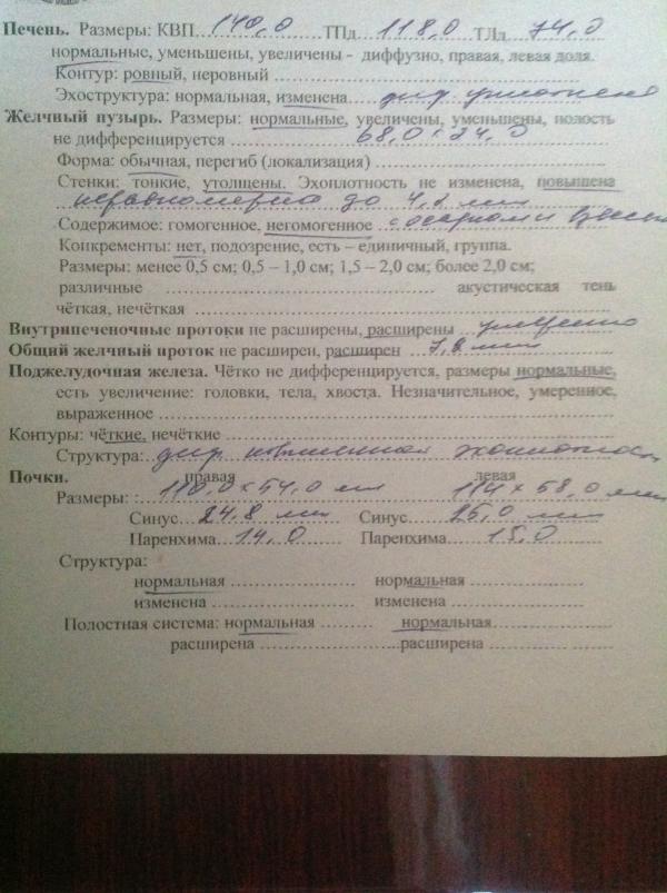 УЗИ стр. 1.JPG