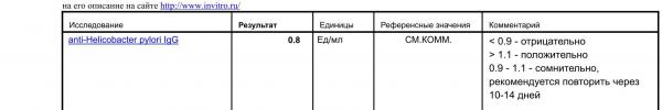 Хеликобактер.jpg