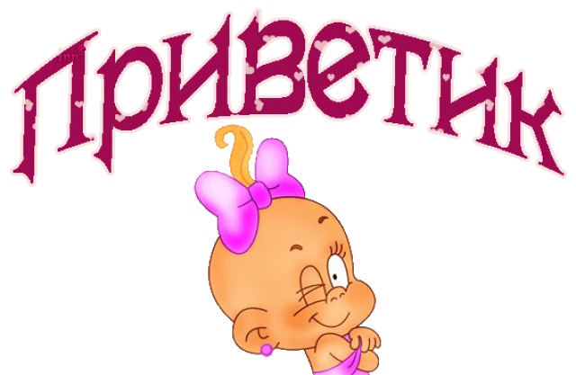 pryvetyk.jpg