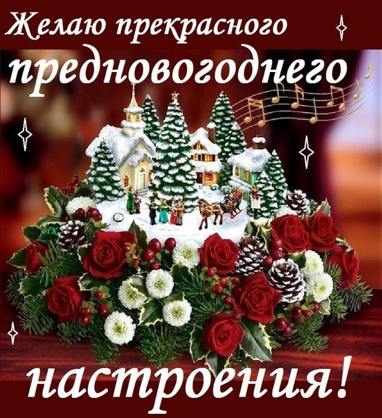 предновогодняя.jpg