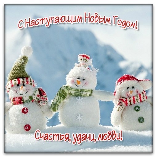 Снеговики.jpg