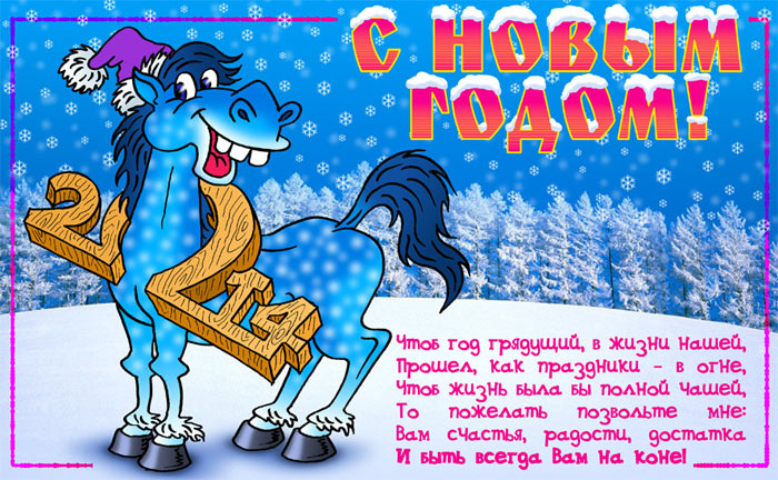 Pozdravlenie-s-Novym-Godom-i-Rozhdestvom-1-25-12-13.jpg