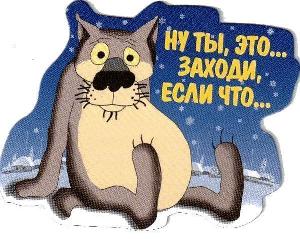 приходите в гости.jpg