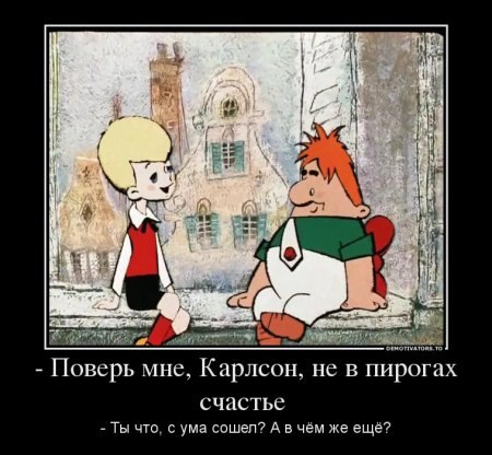 карлсон.jpg