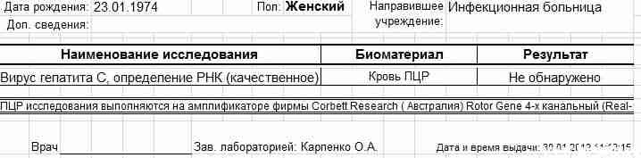 ПЦР 8 недель минус.jpg