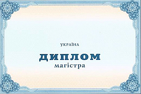 diplom-magistr_big.jpg