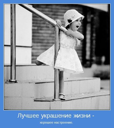 хорошее настроение.jpg