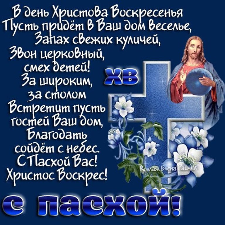 пасха.jpg