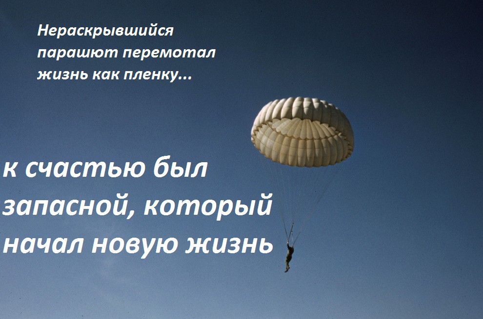 парашют.jpg