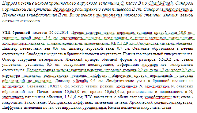 2014-05-03 08-12-28 УЗИ  26.02.2014 - Microsoft Word.png