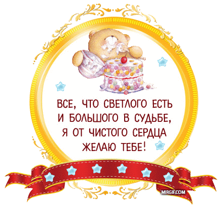 otkrytka-s-mishkoj.gif