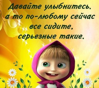 машенька улыбнитесь.jpg