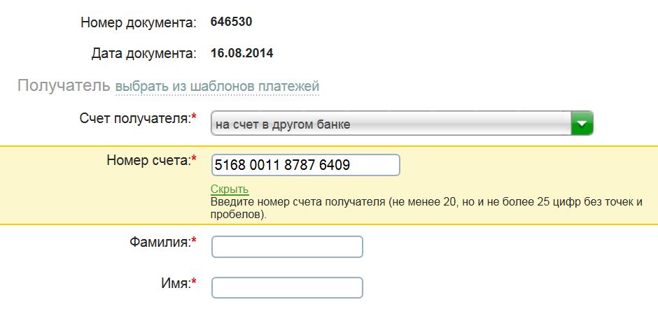 Номер банковского счета это номер карты. Номер счета любой. Счет получателя это. Счет получателя где. 40702810138000233335 Номер счета.