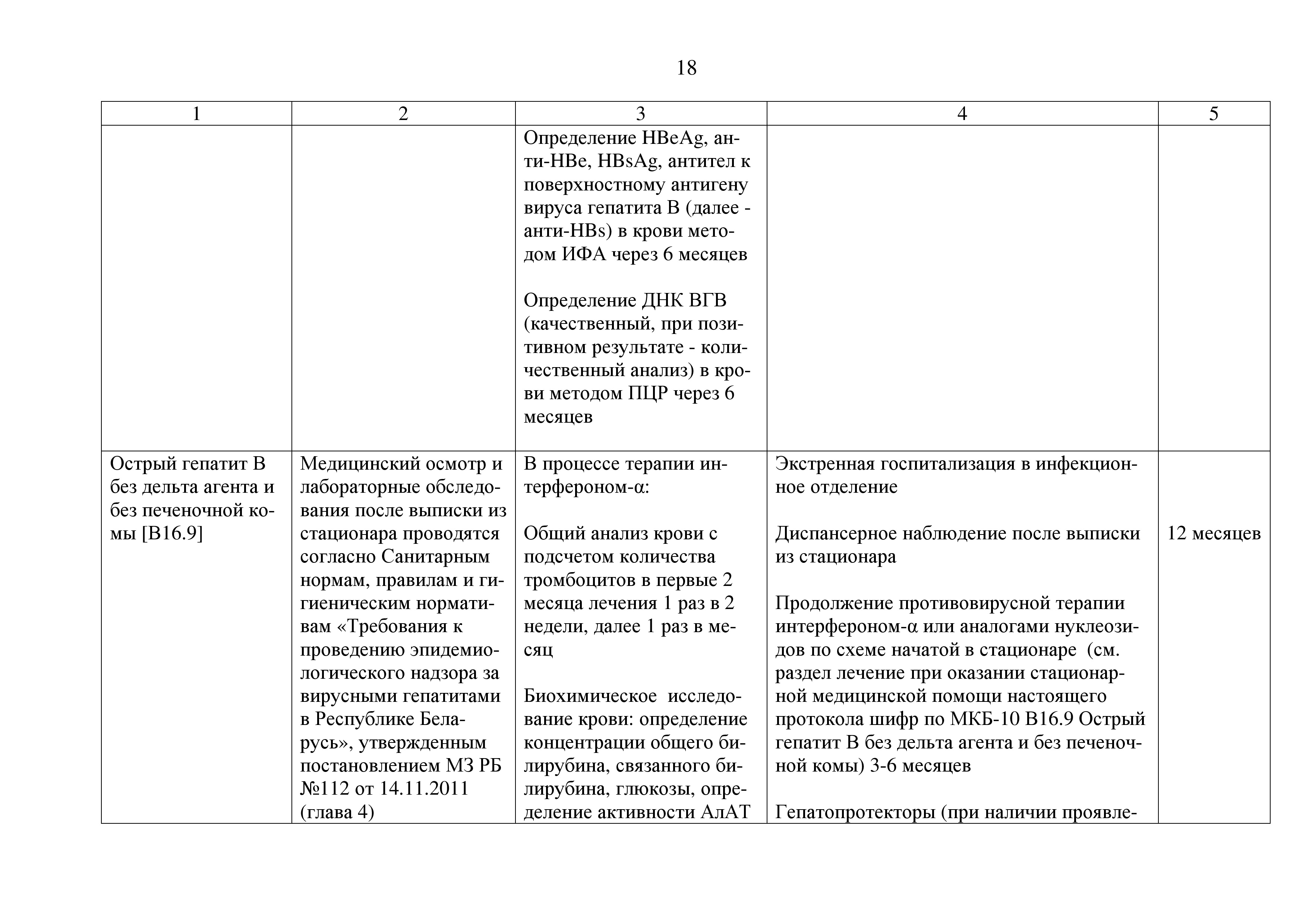 Протоколы_HCV_дети-РБ_20.jpg