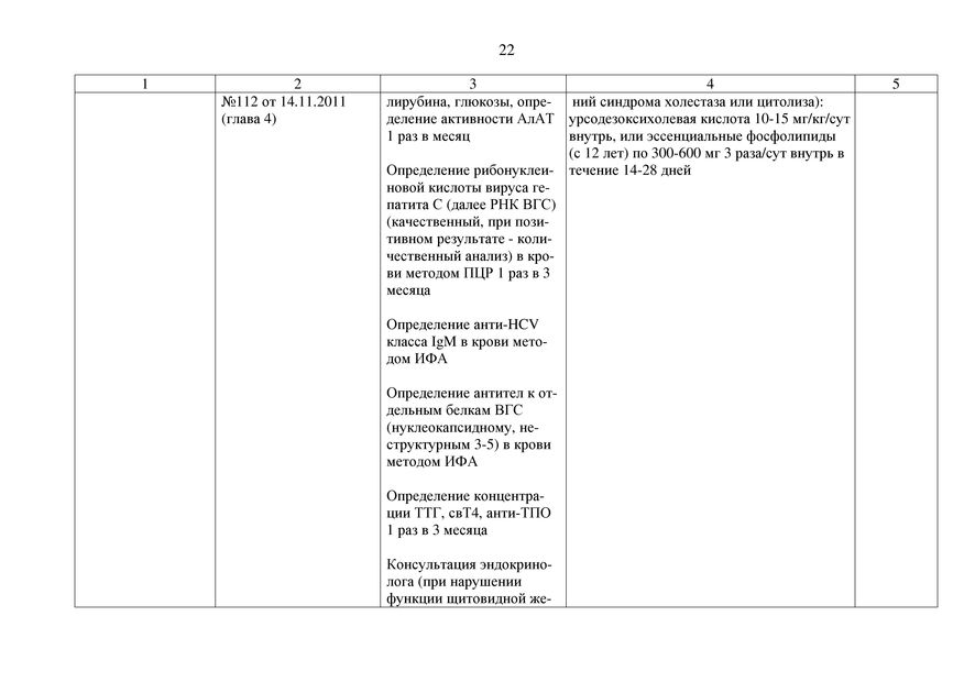 Протоколы_HCV_дети-РБ_24.jpg