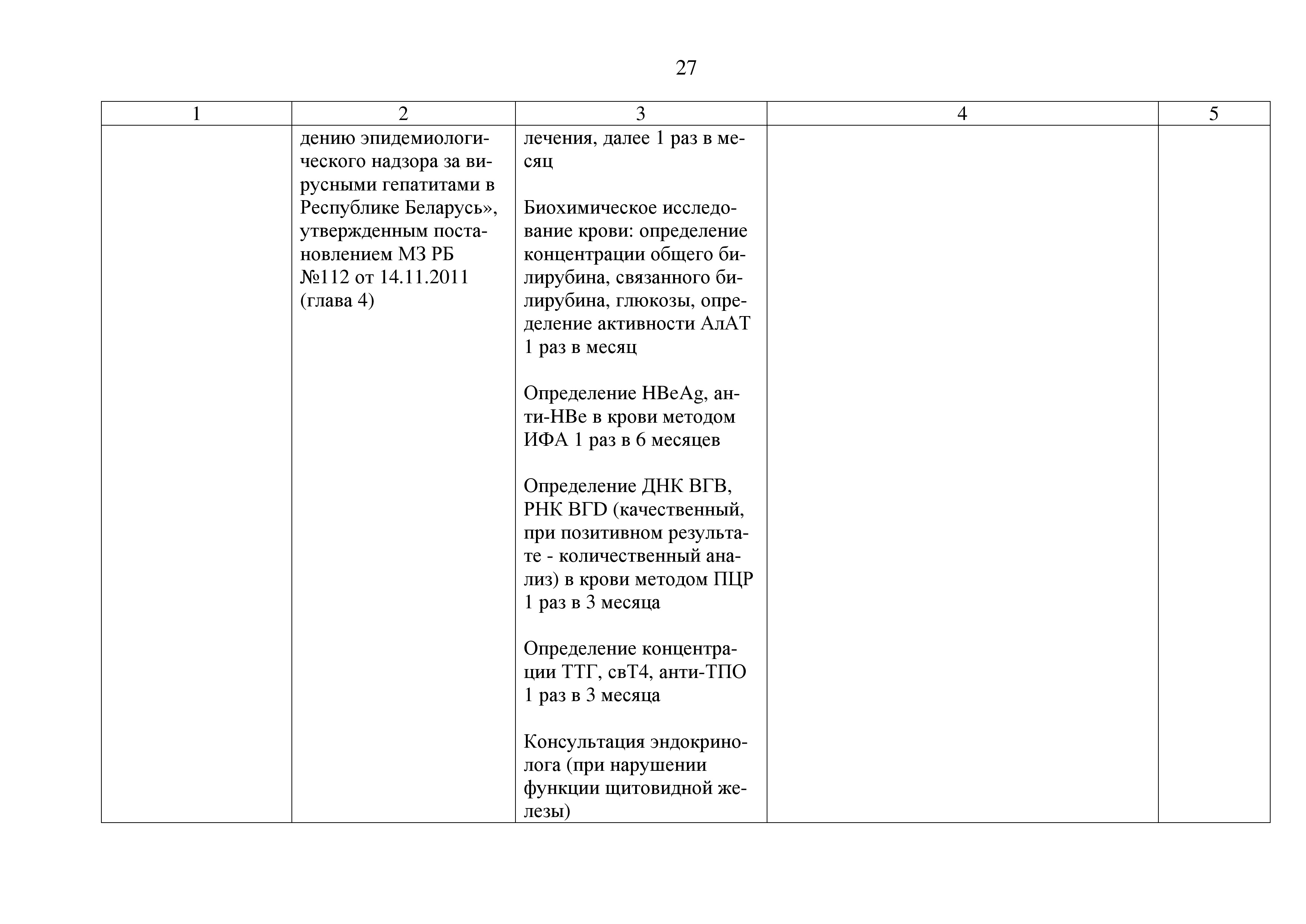 Протоколы_HCV_дети-РБ_29.jpg