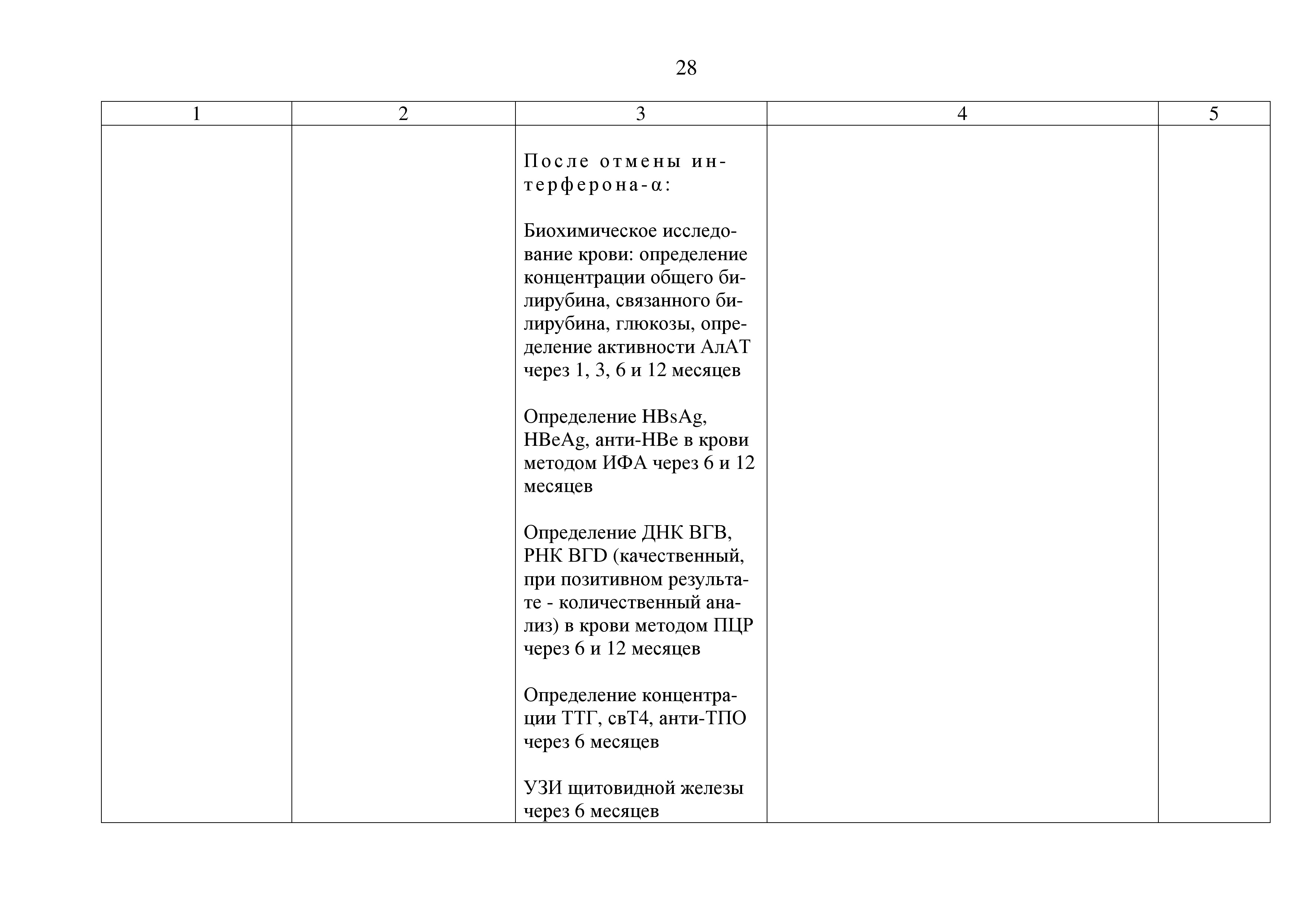 Протоколы_HCV_дети-РБ_30.jpg