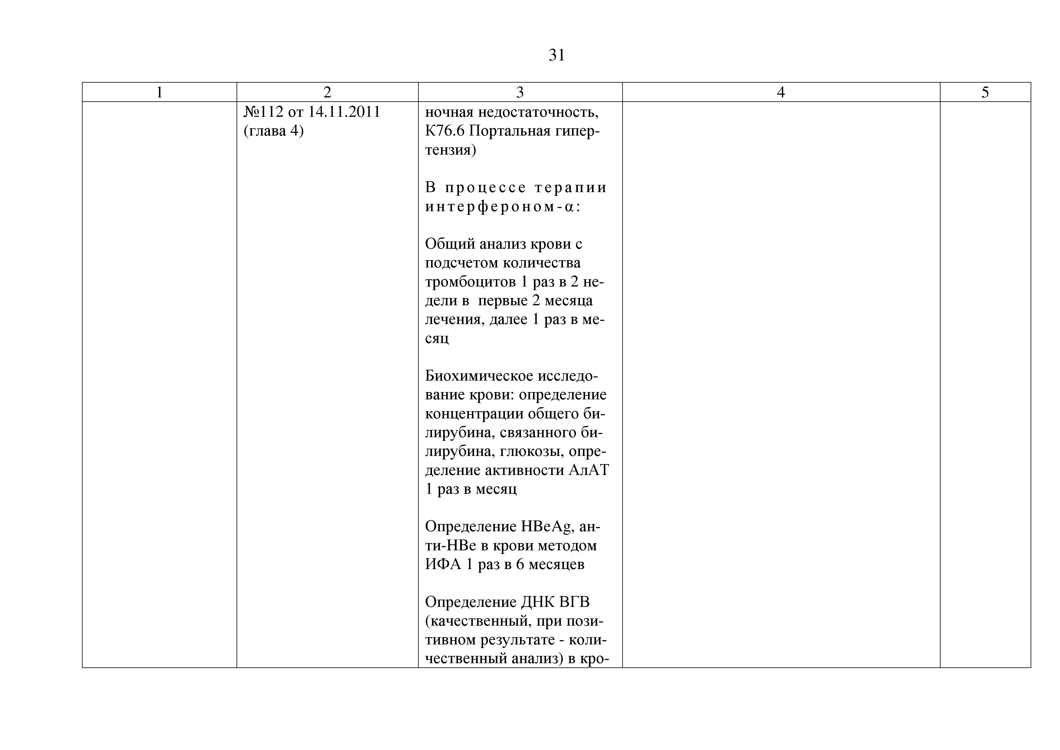 Протоколы_HCV_дети-РБ_33.jpg