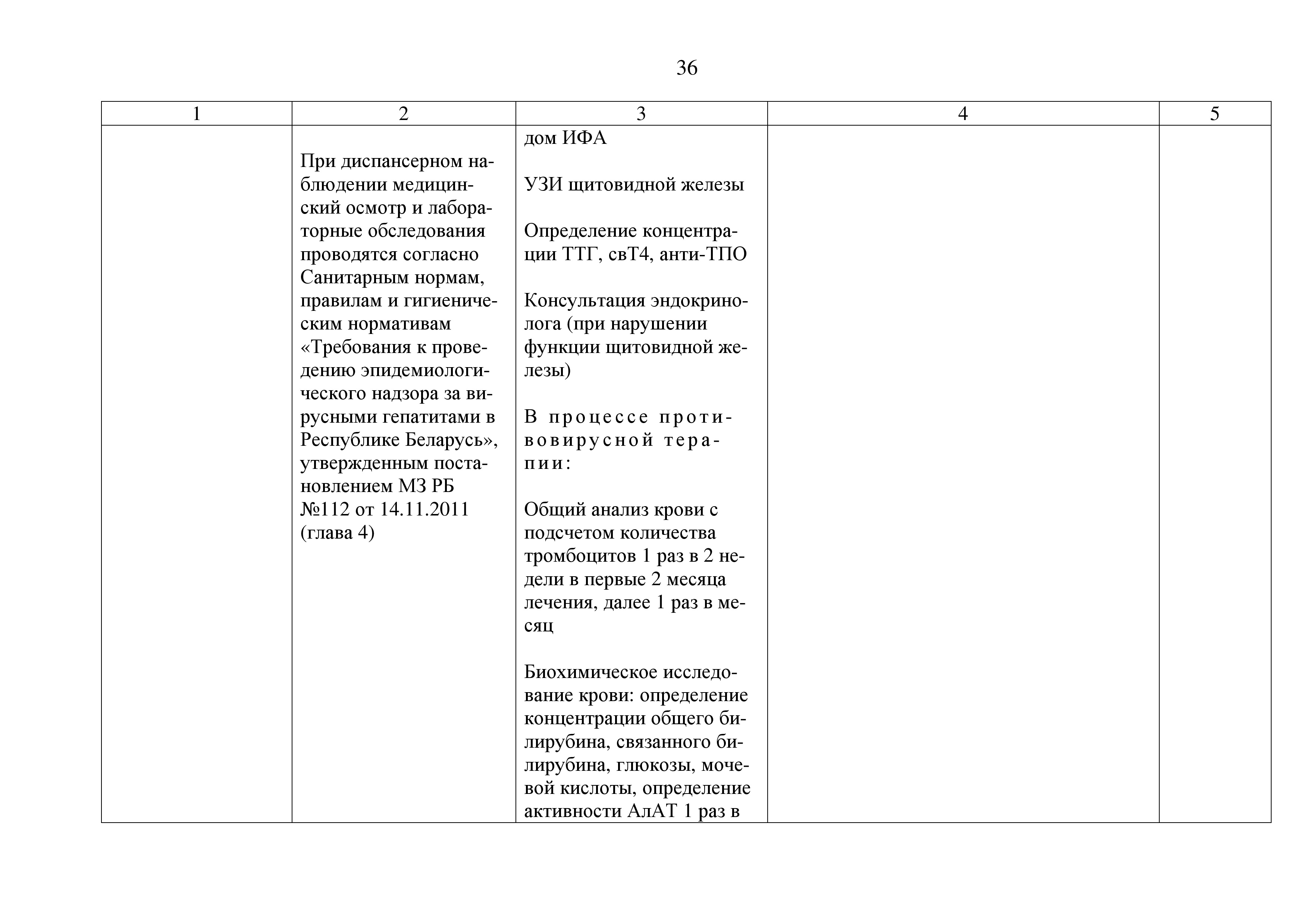 Протоколы_HCV_дети-РБ_38.jpg