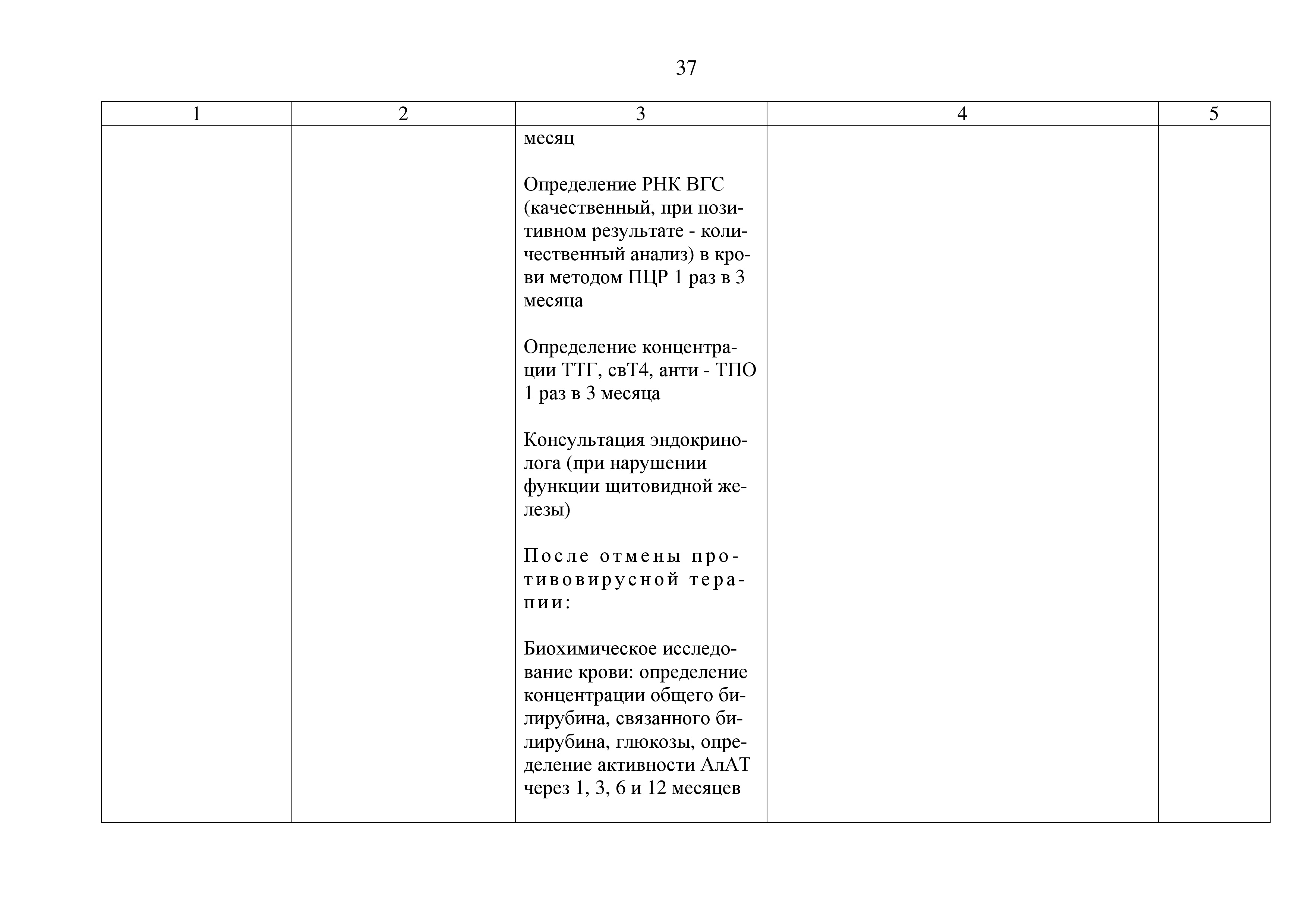 Протоколы_HCV_дети-РБ_39.jpg