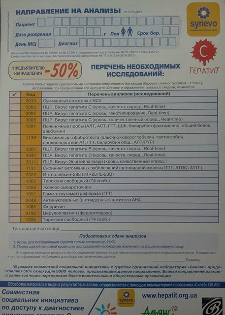 Перечень анализов на которые распространяется скидка 50%25 2012-06-23 18.52.04-1.jpg