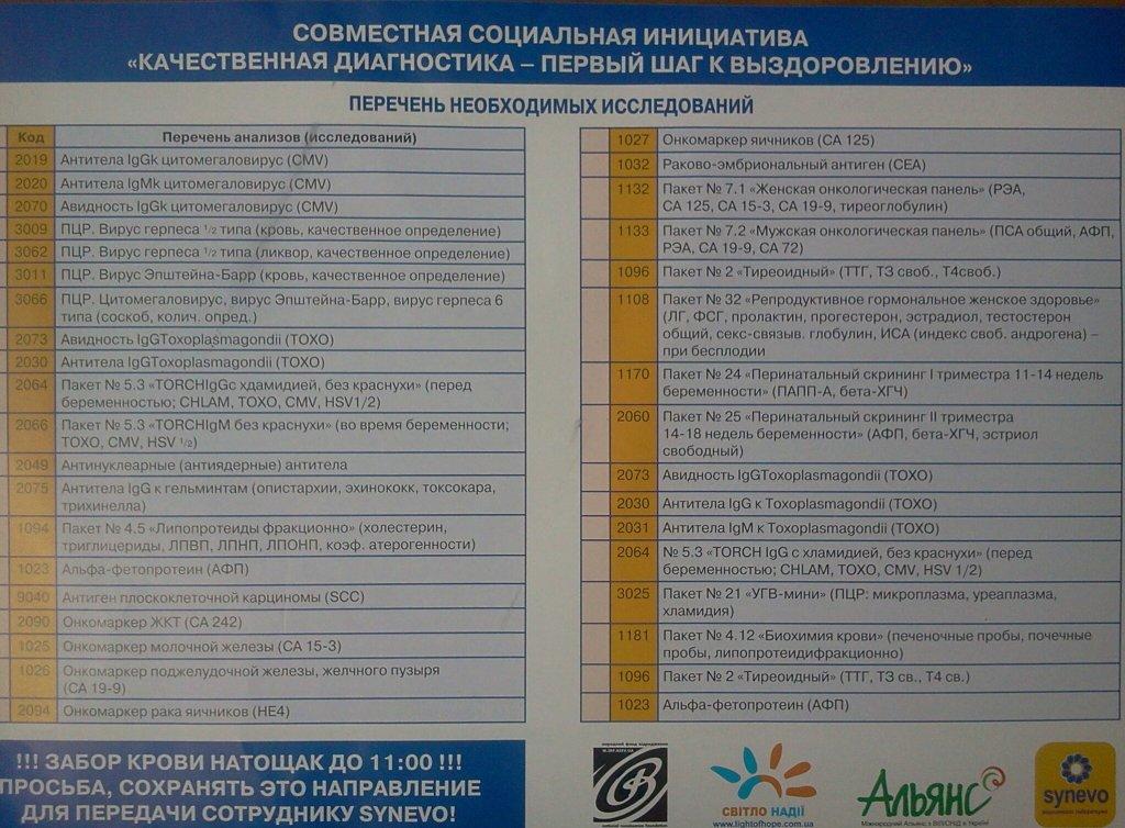 Перечень анализов со скидкой 30%25 2012-06-23 18.49.43-1.jpg