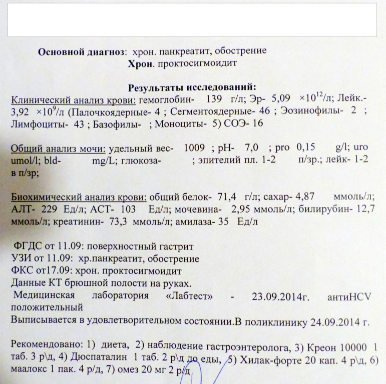 последняя выписка из больницы, куда я поступила с болями в животе и из которой вышла с анализом на гепатит