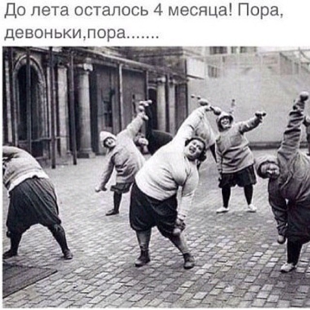 До лета 4 месяца.jpg